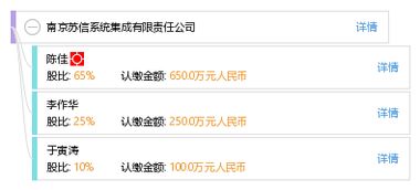 南京蘇信系統集成有限責任公司 立足南京，輻射上海，打造信息系統集成服務新標桿